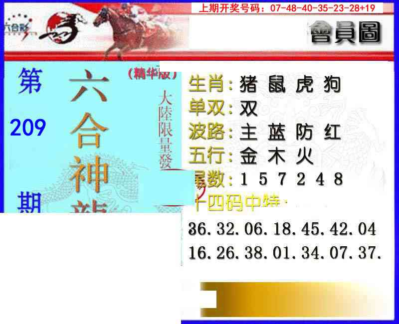 六合神龙