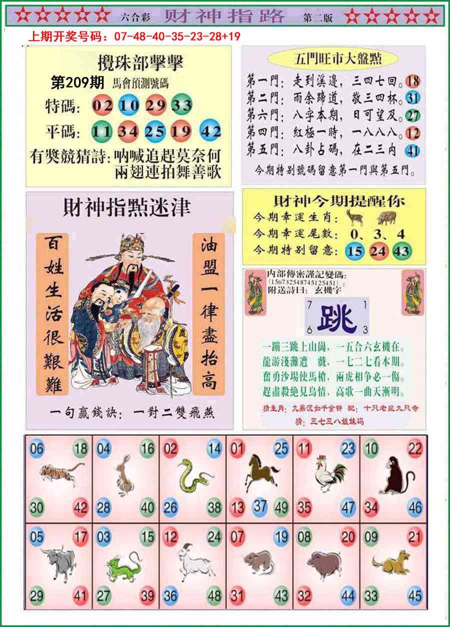 财神指路B