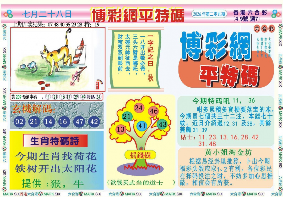 博彩网平特报