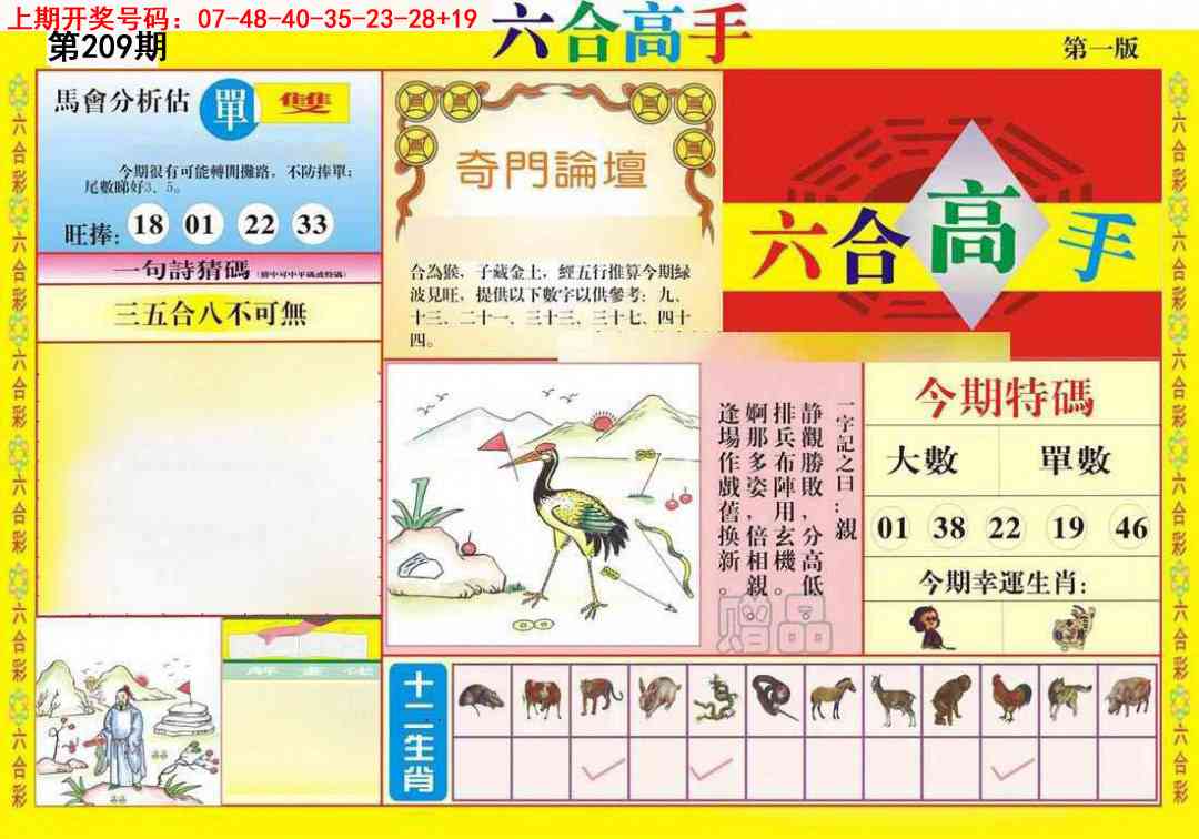六合高手A