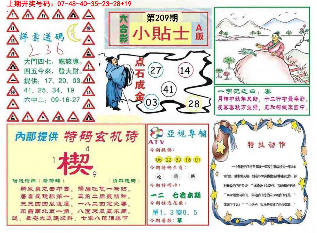 小贴士A