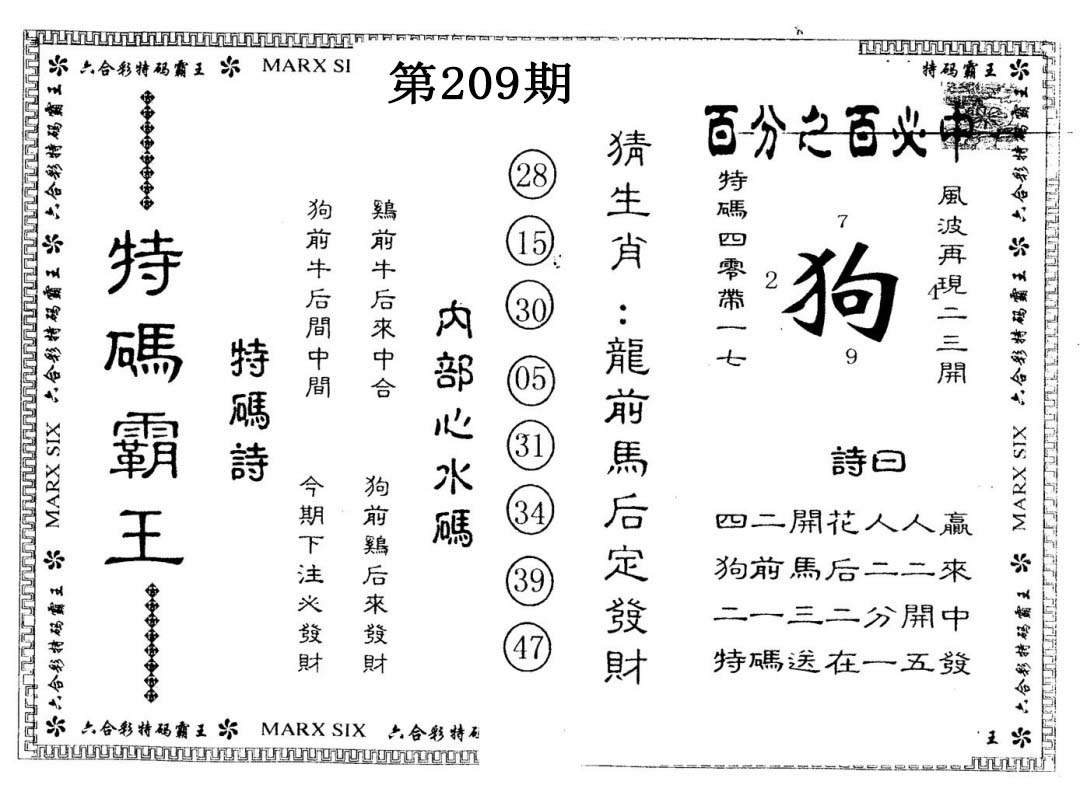另版特码霸王