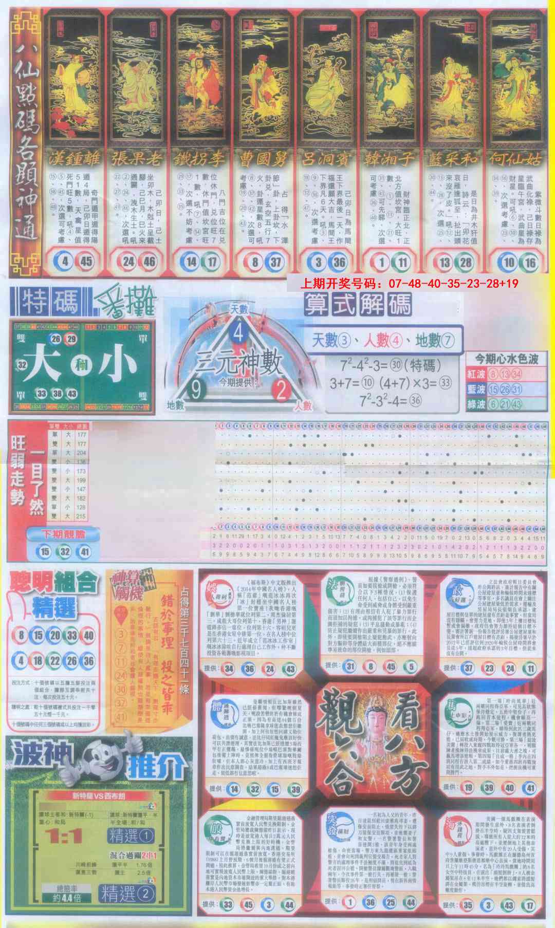 新报跑狗-1(正面)