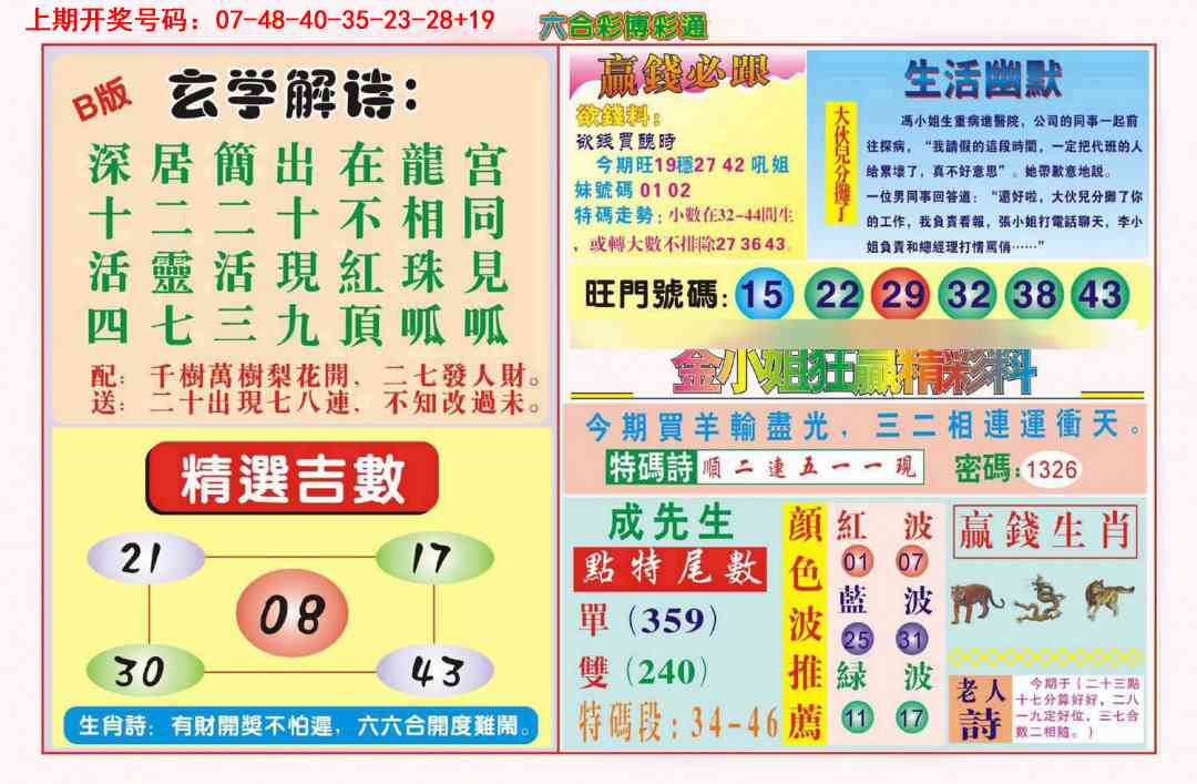 博彩通B