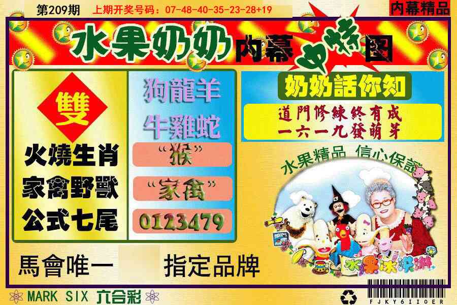 水果阿姨内幕