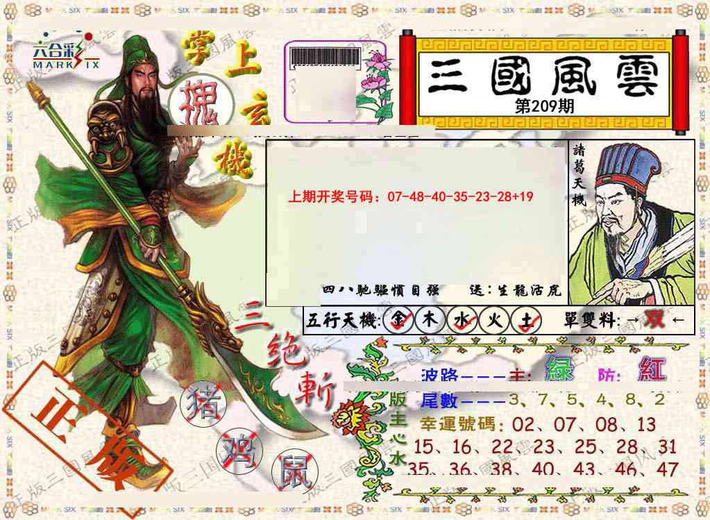 正版三国风云