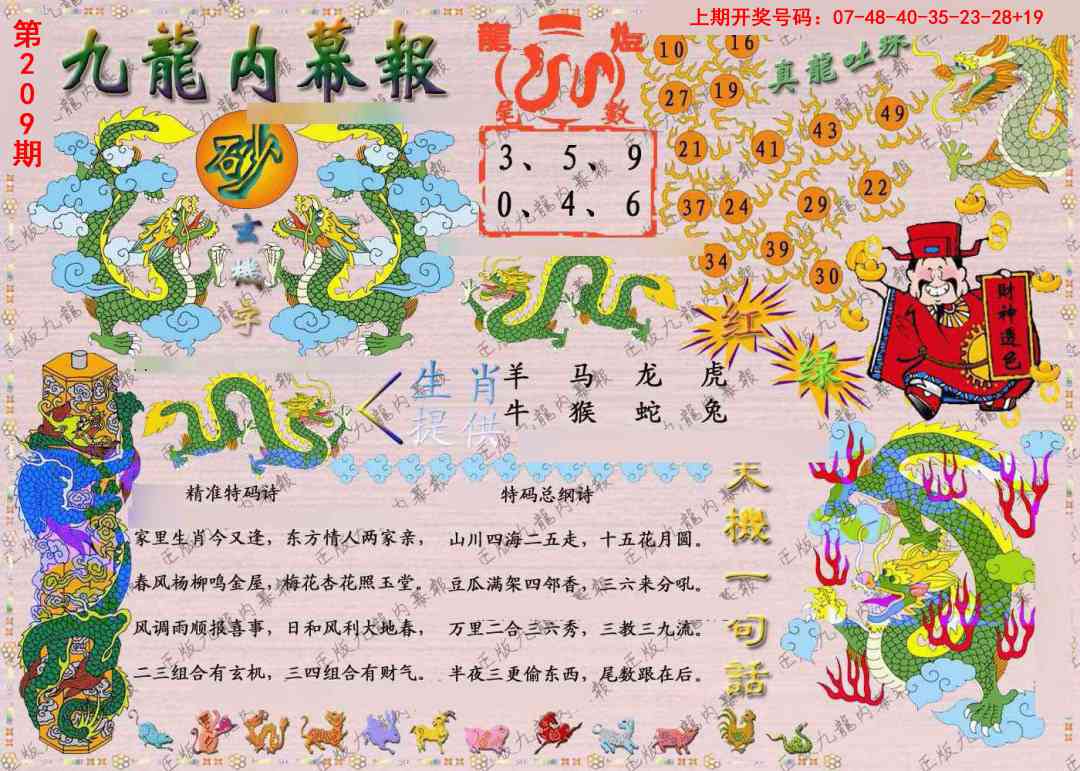 正版九龙内幕报