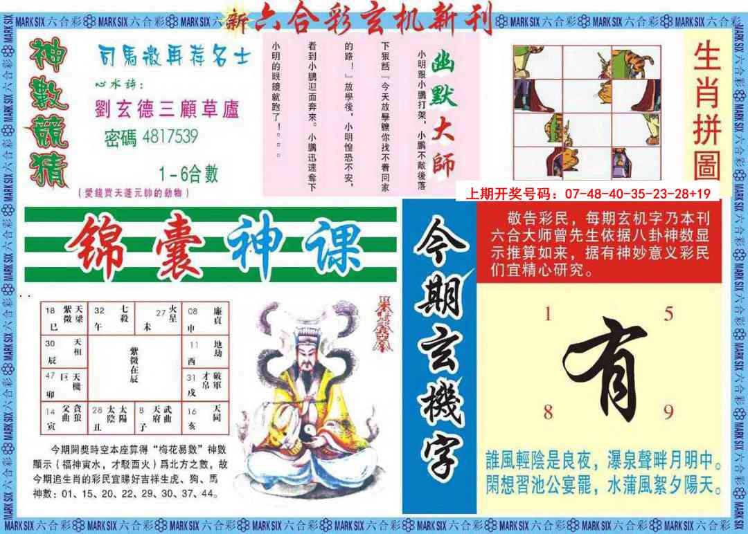 新六合彩特码新刊B