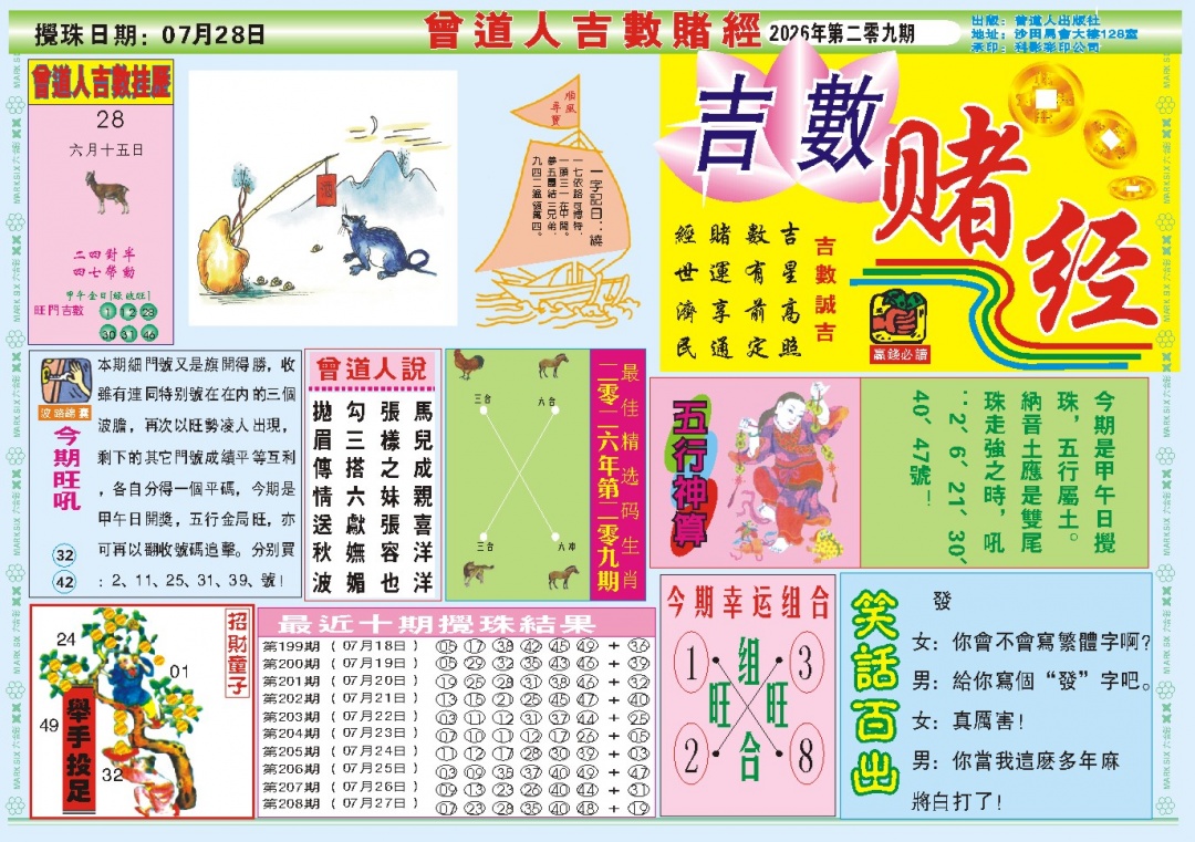 吉数赌经A