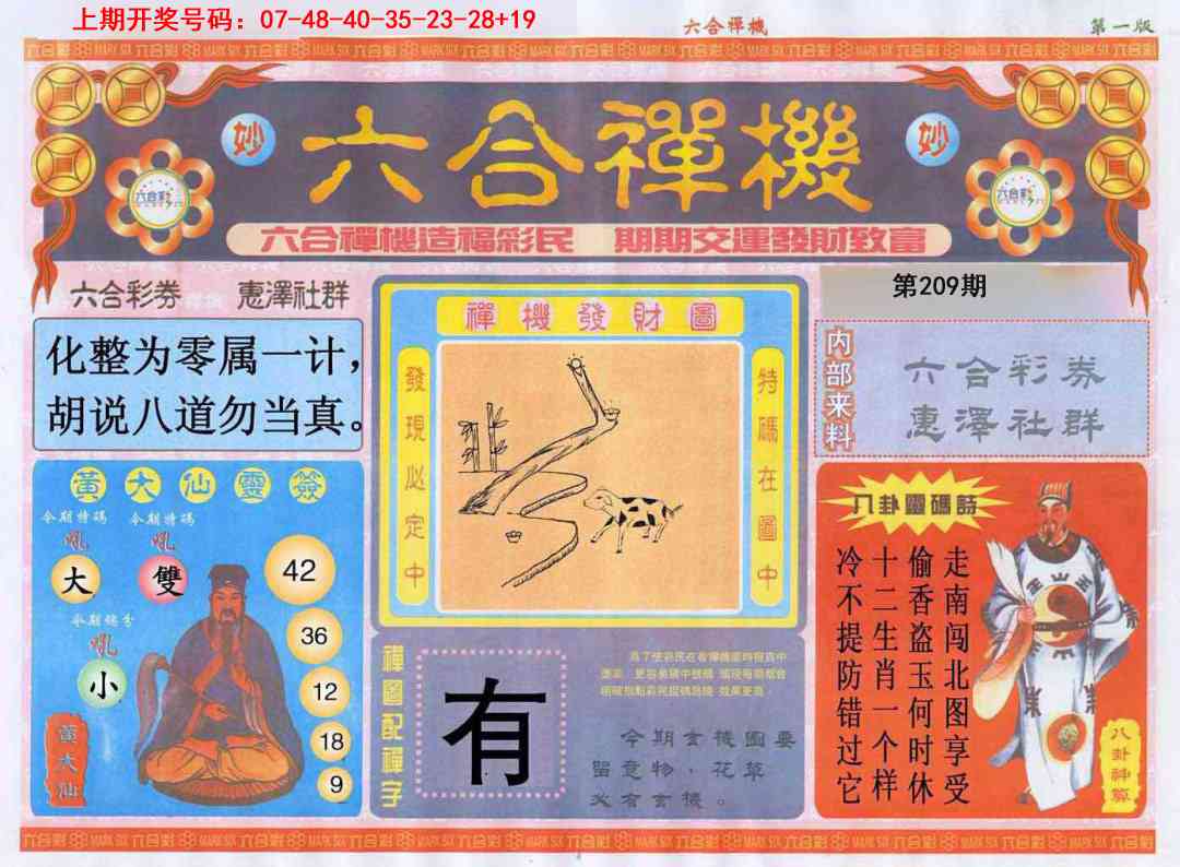 六合禅机A