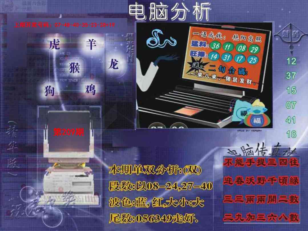 正版电脑分析贴士報