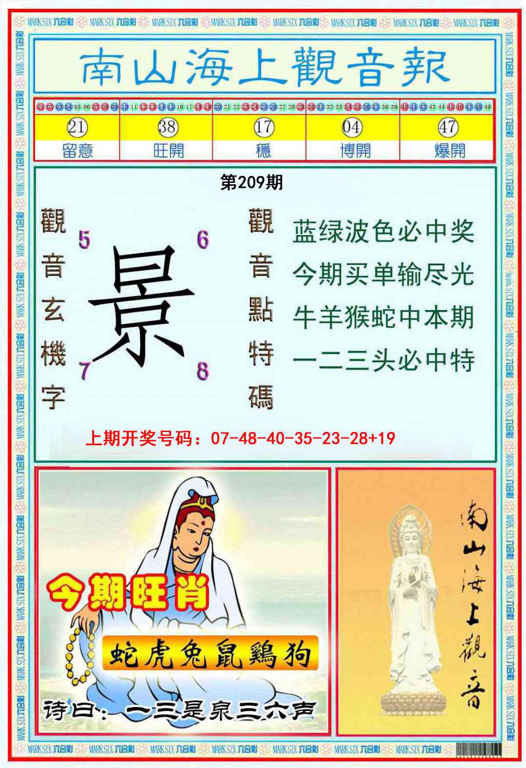 南海观音彩报