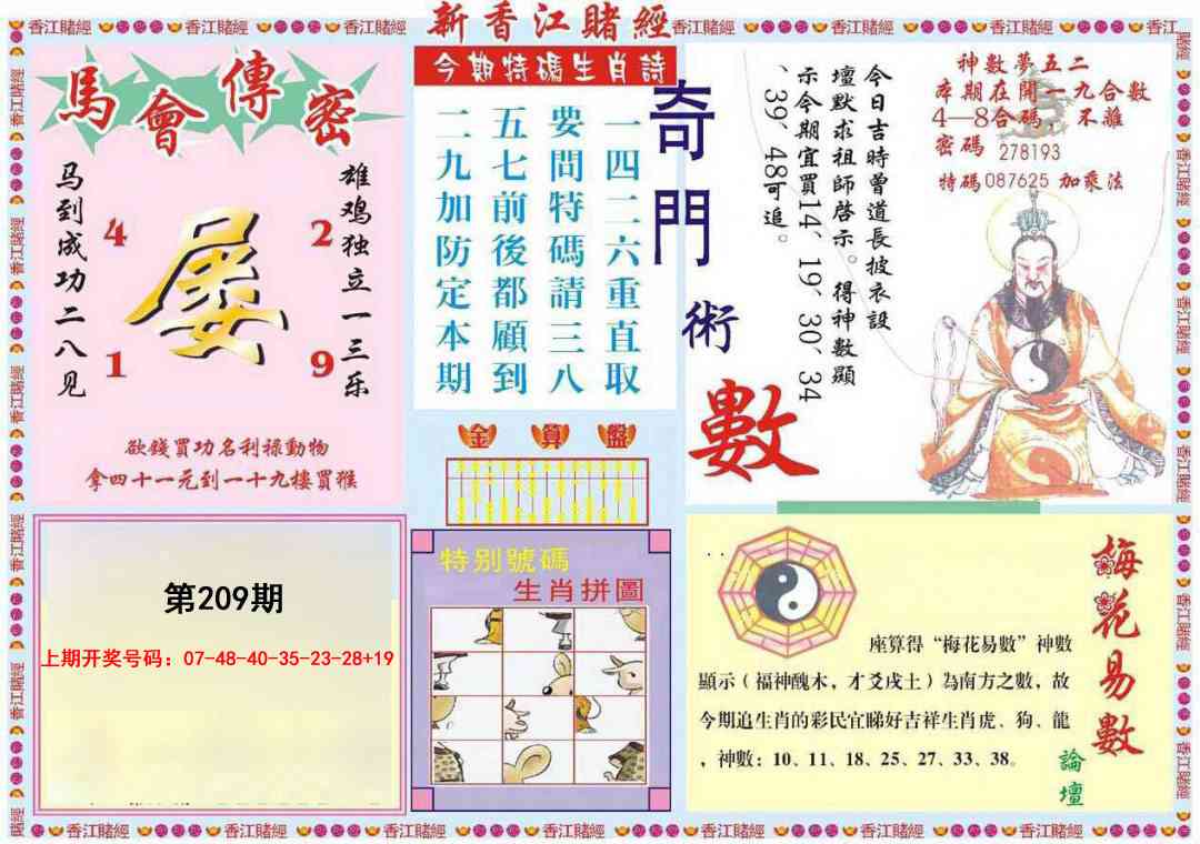 新香江赌经B