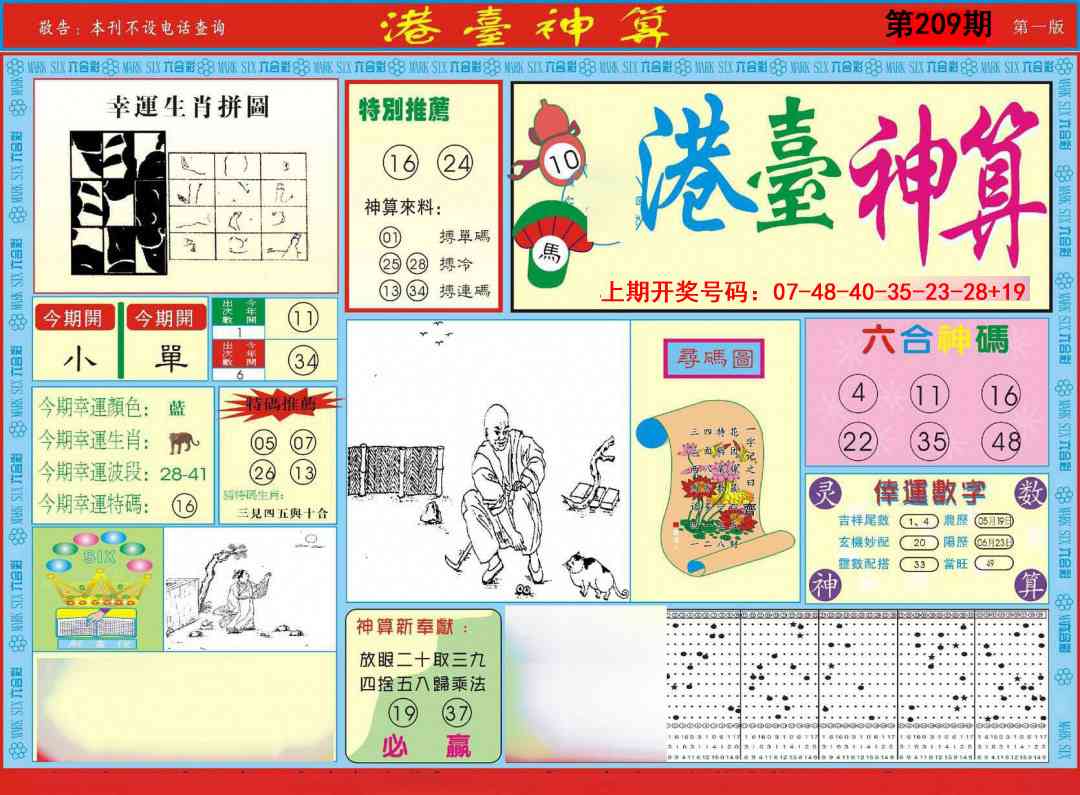 港台神算A