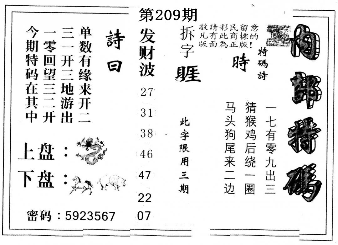 另版内部特码
