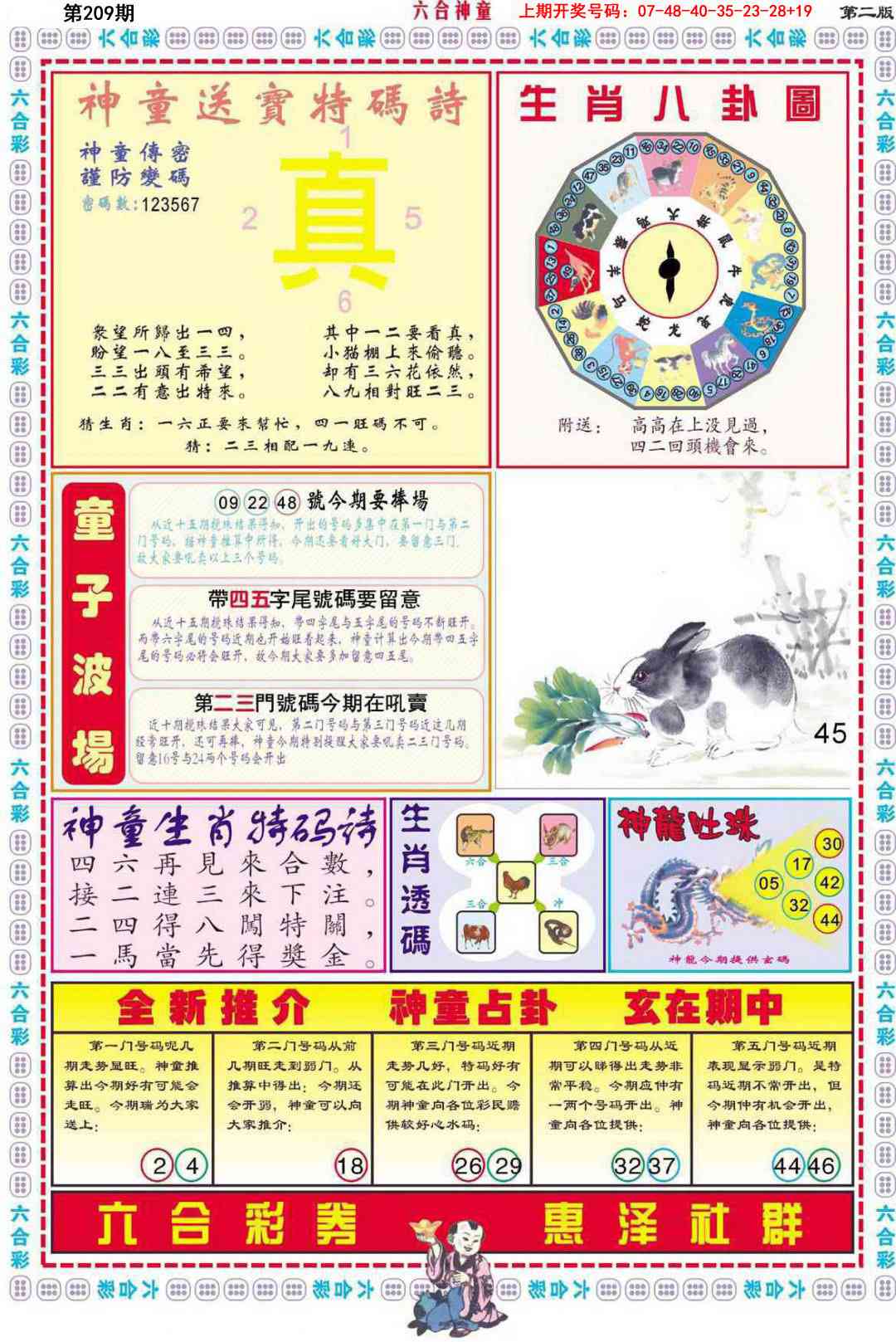 六合神童B
