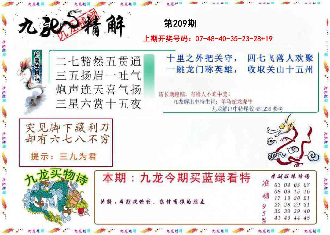 九龙精解