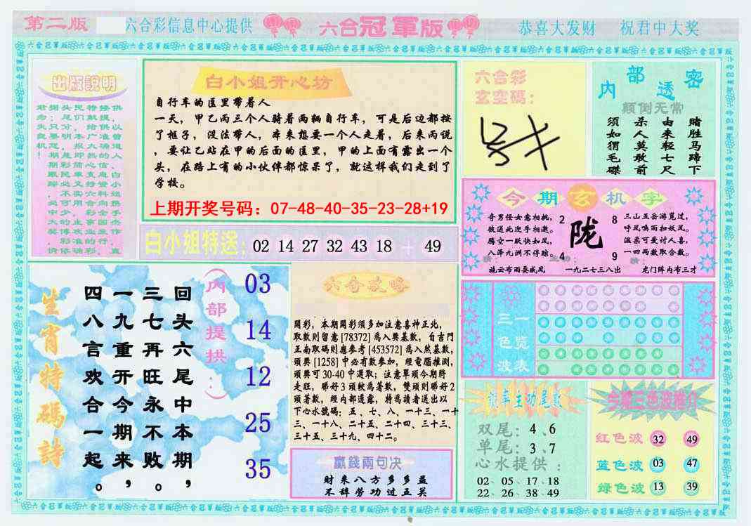 六合冠军版B