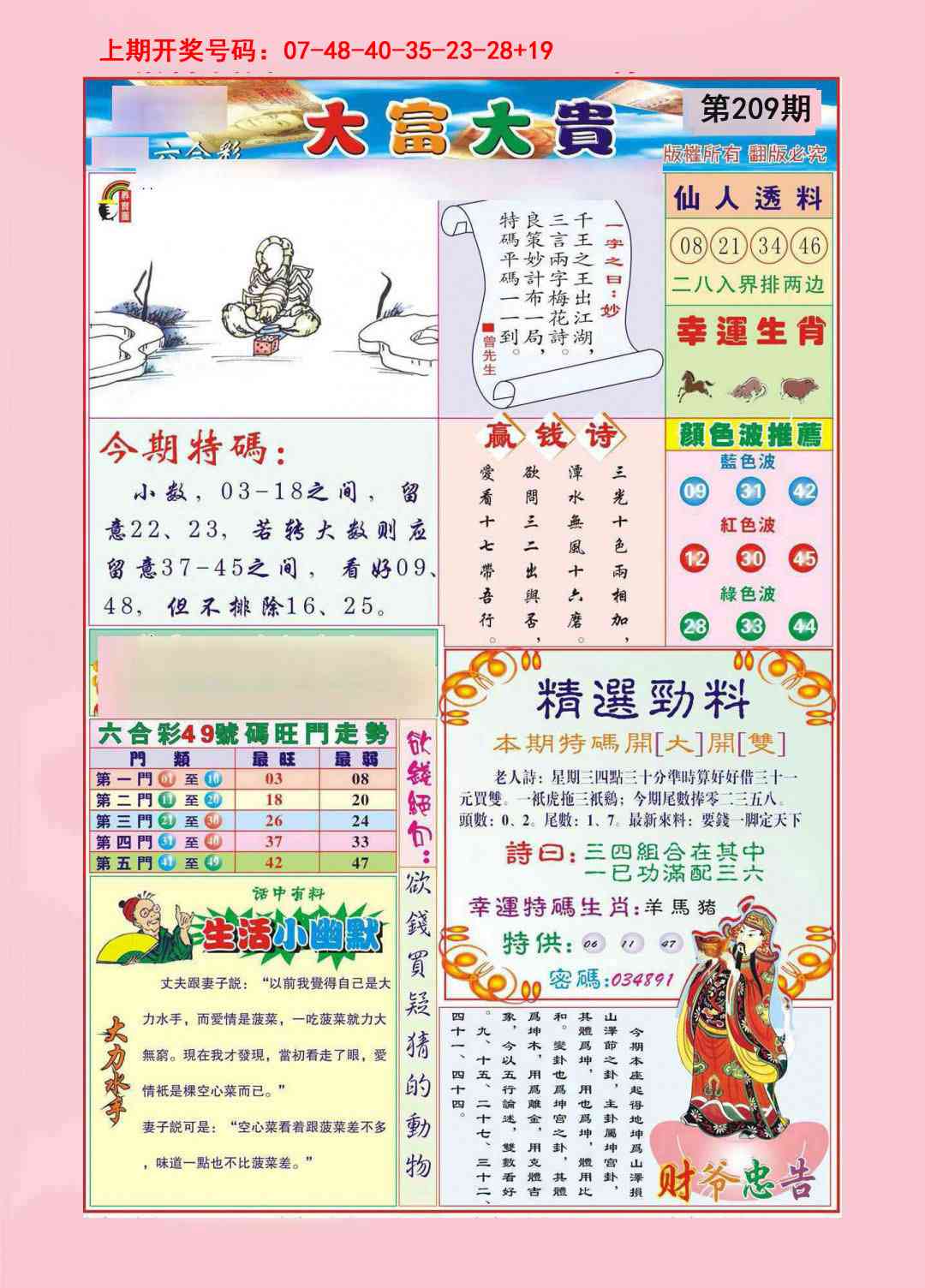 大富大贵