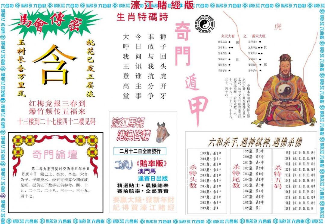 濠江赌经B