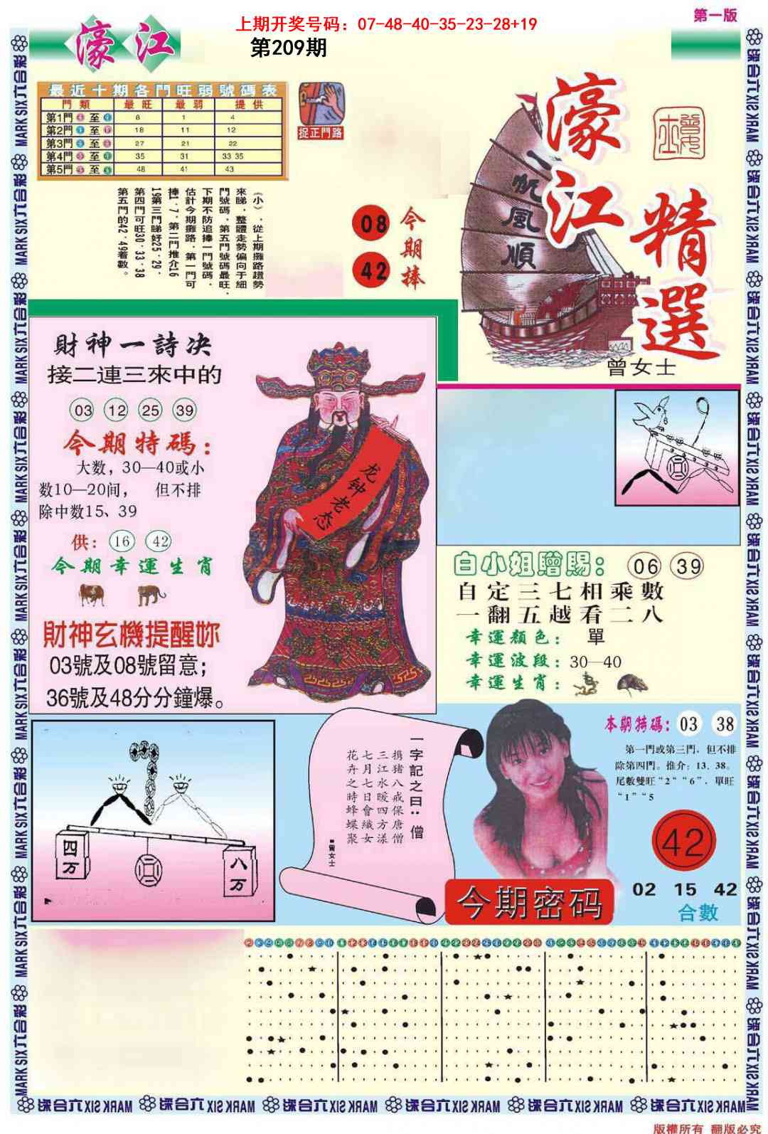 濠江精选A