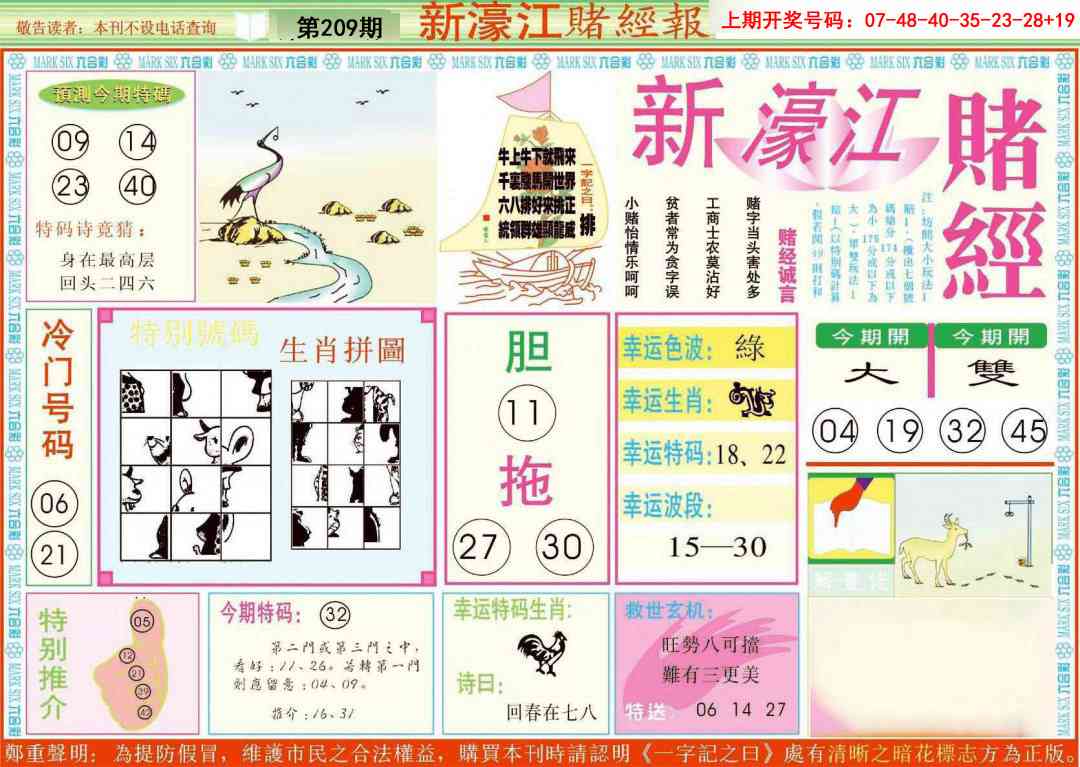 新濠江赌经A