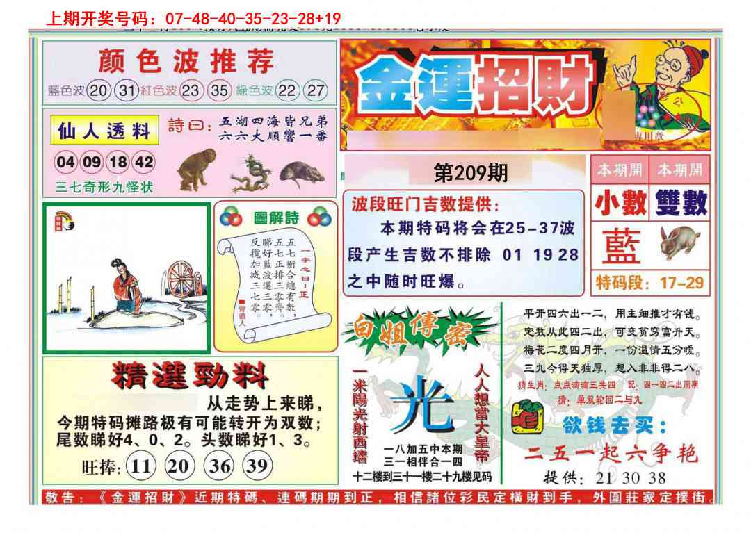 金运招财