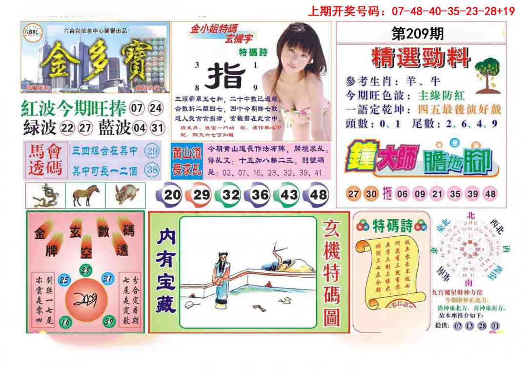 金多宝