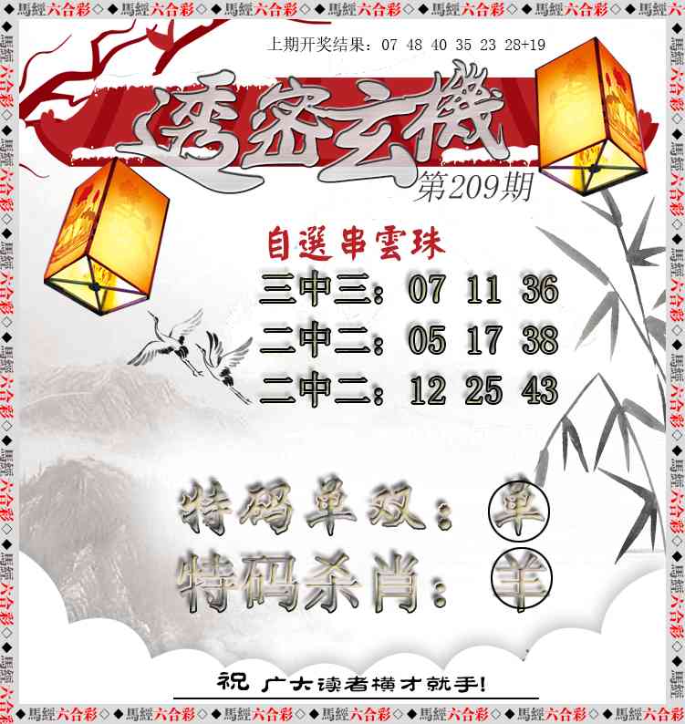 透密玄机