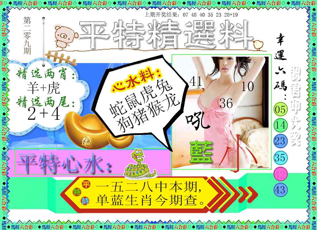 平特精选料