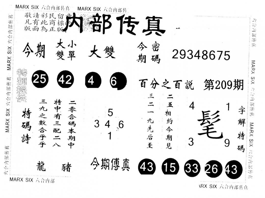 另版内部传真