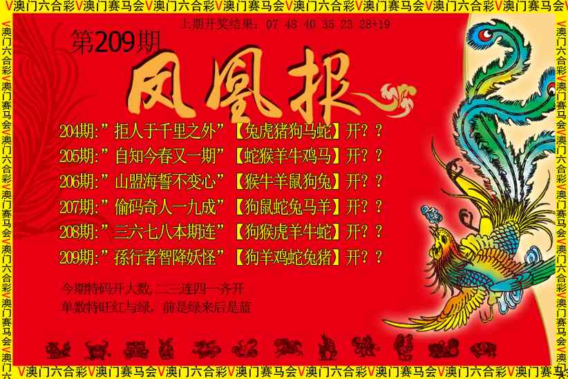 凤凰报