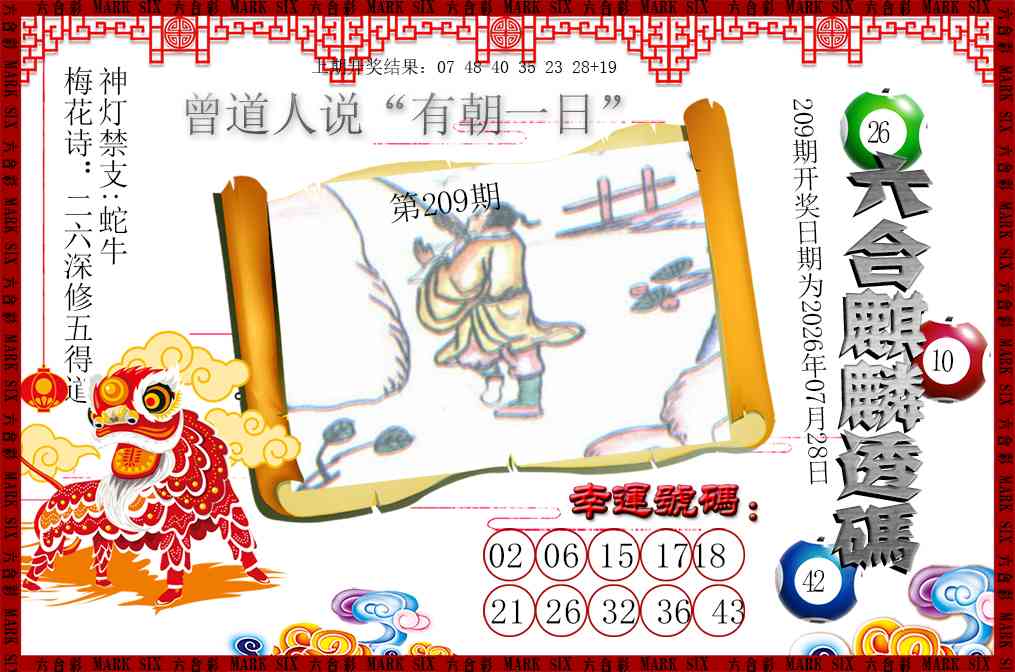 六合麒麟透码