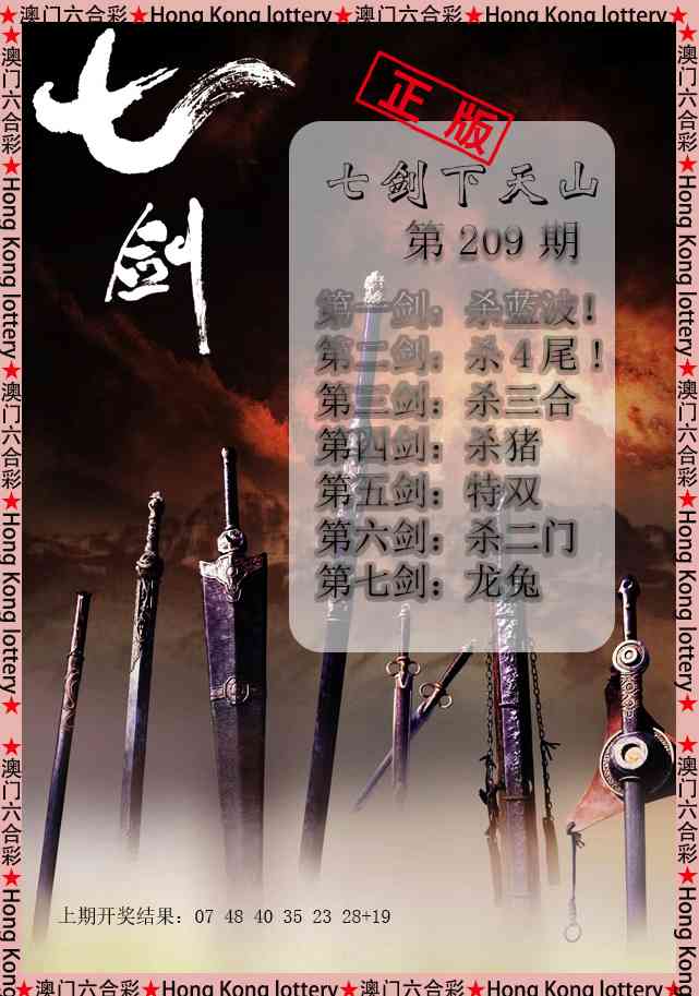 七剑下天山