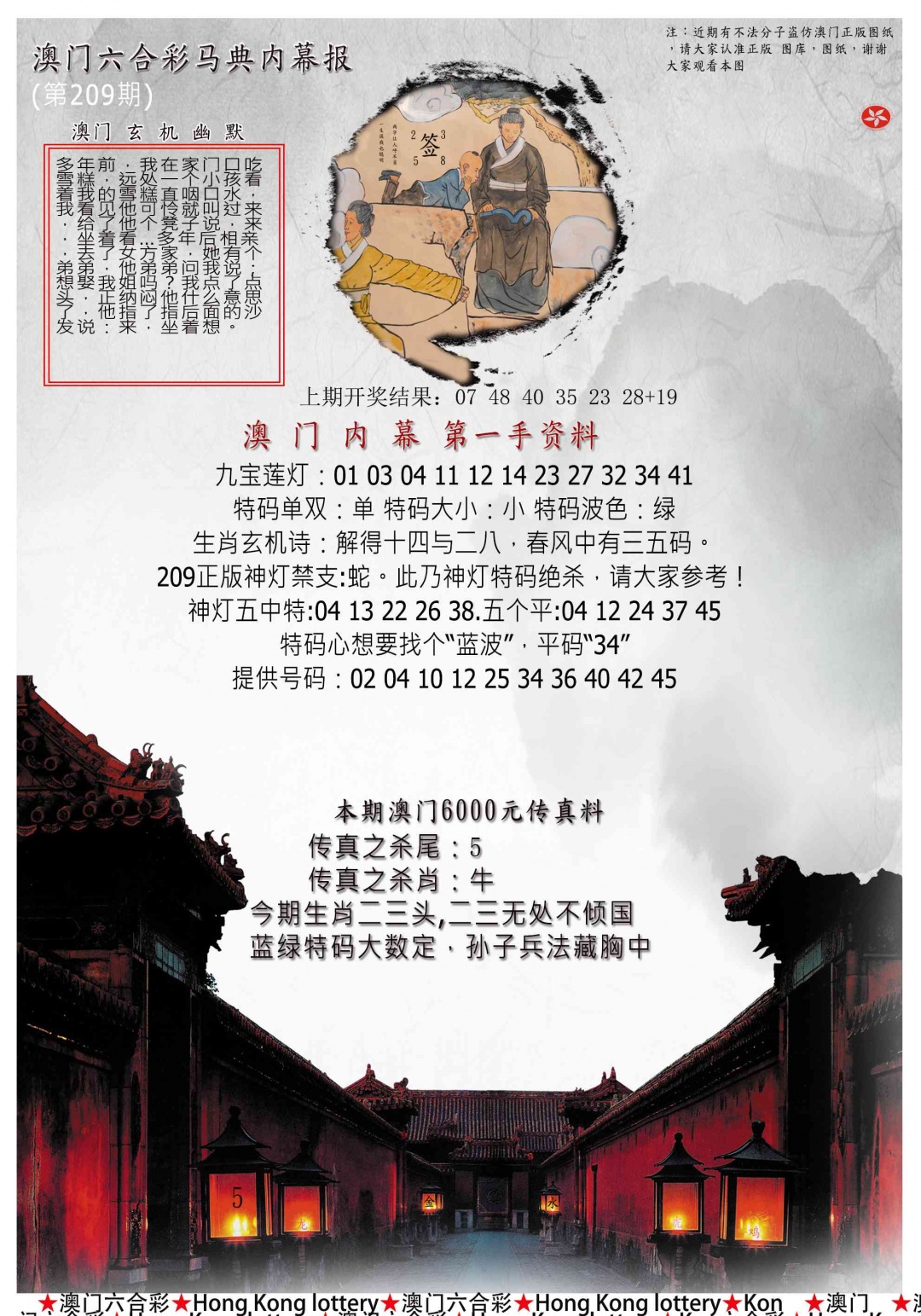 马经内幕报