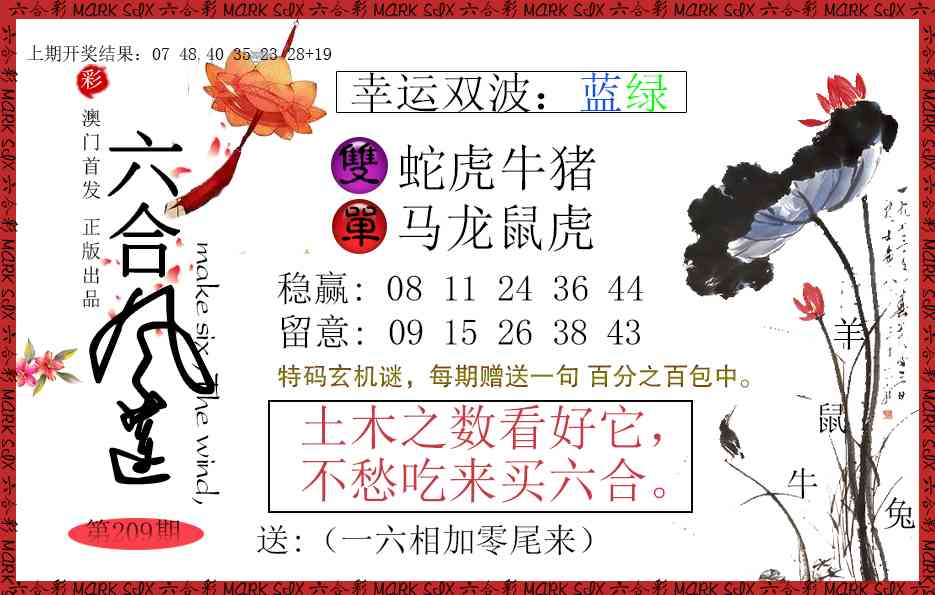 六合风莲