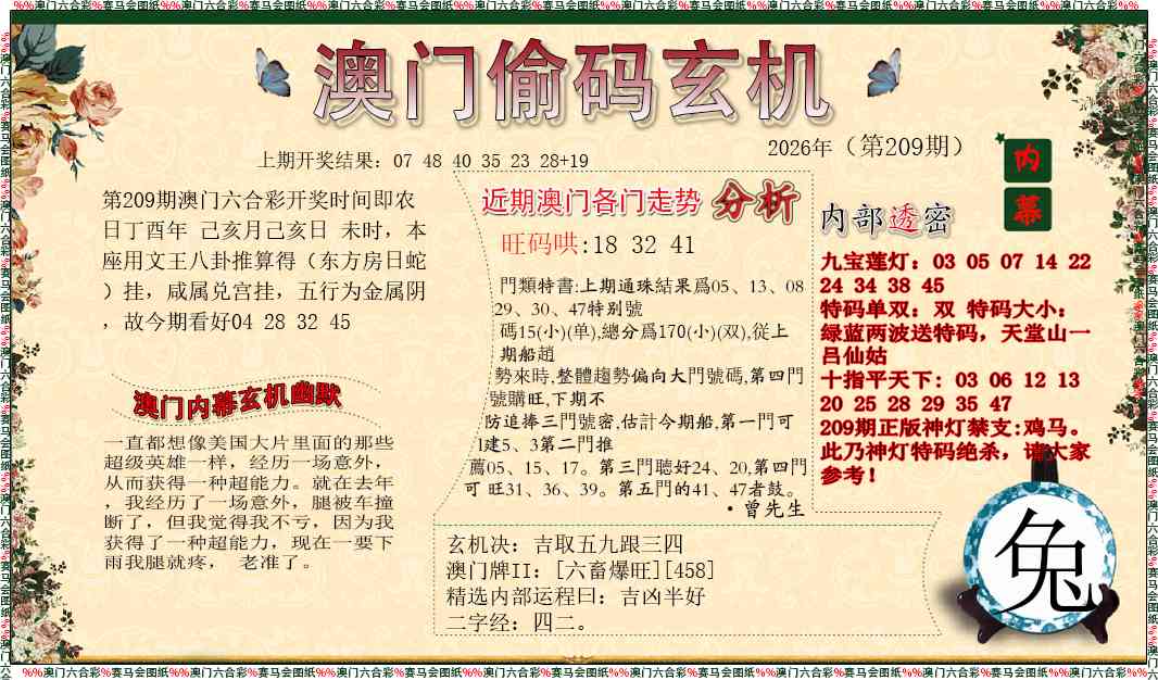 偷码玄机