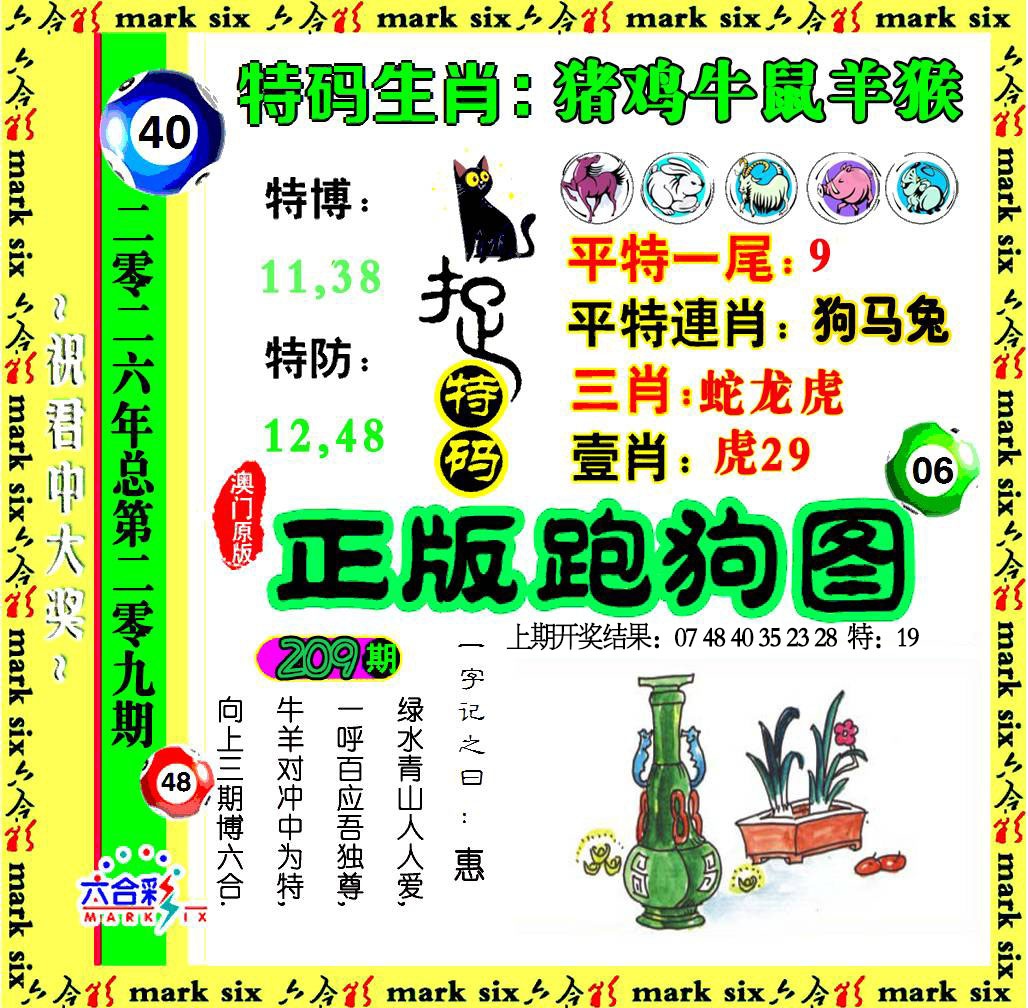 正版跑狗图