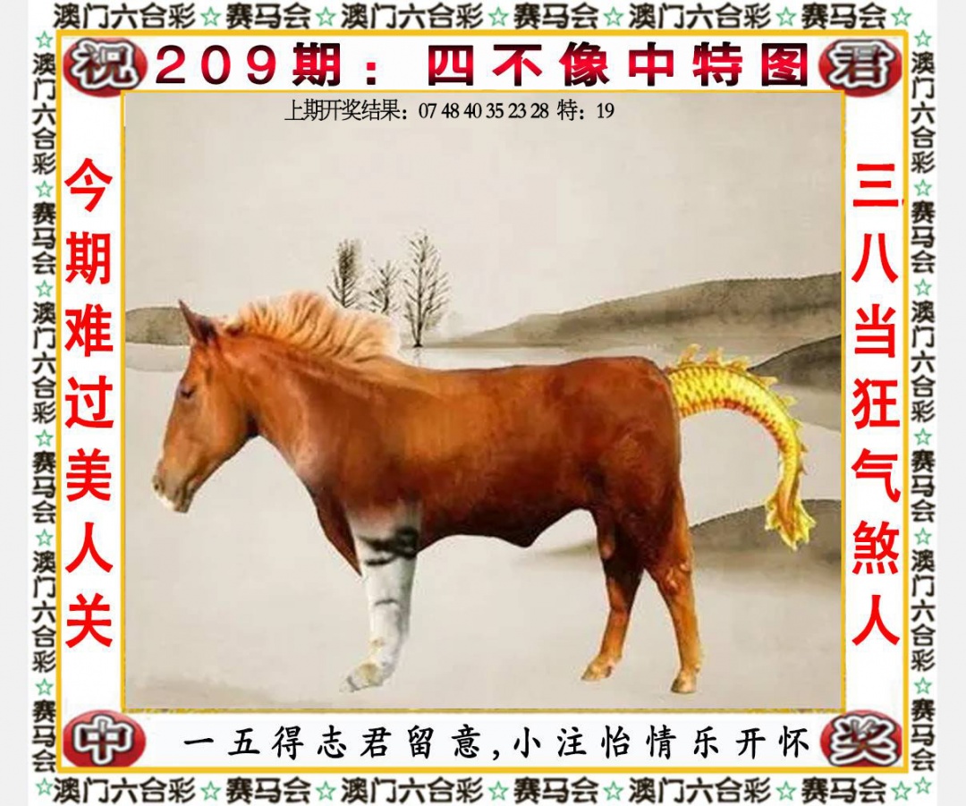 四不像中特图
