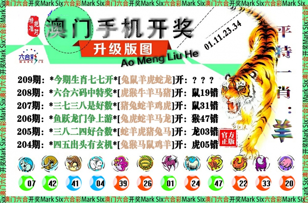 手机开奖图