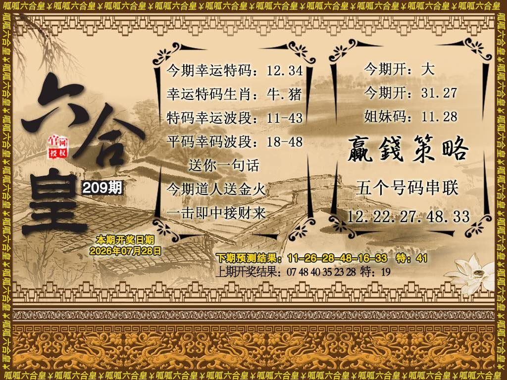 六合皇4