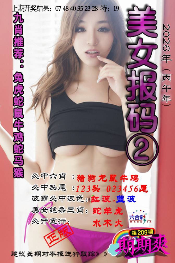 美女码报2