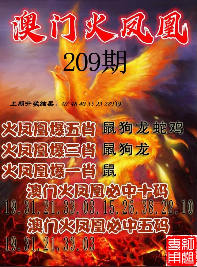 火凤凰