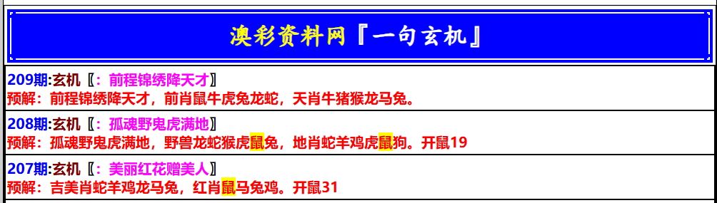 澳门一句玄机