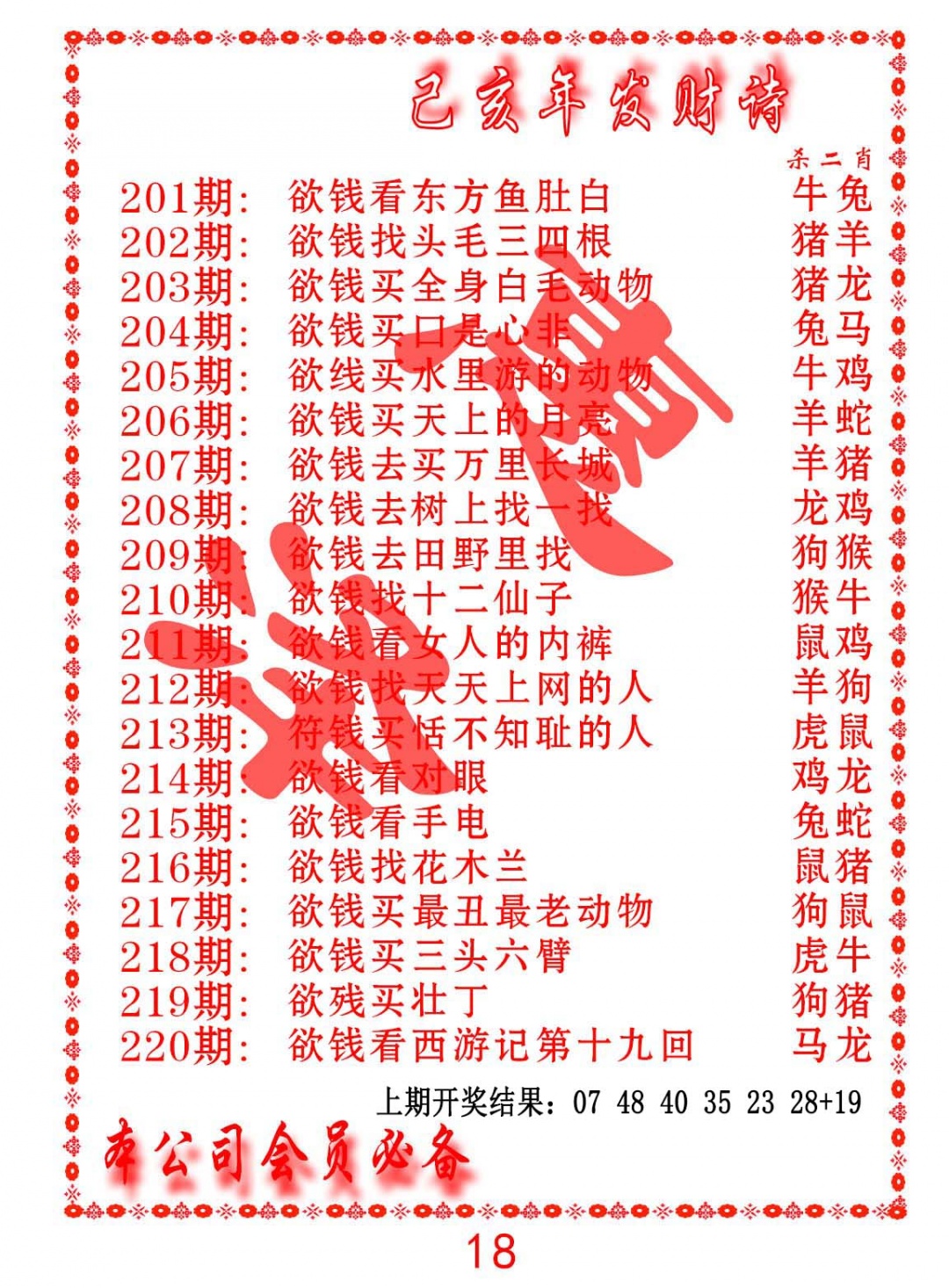 发财诗-AB