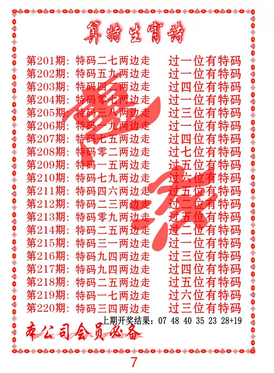 色彩生肖诗