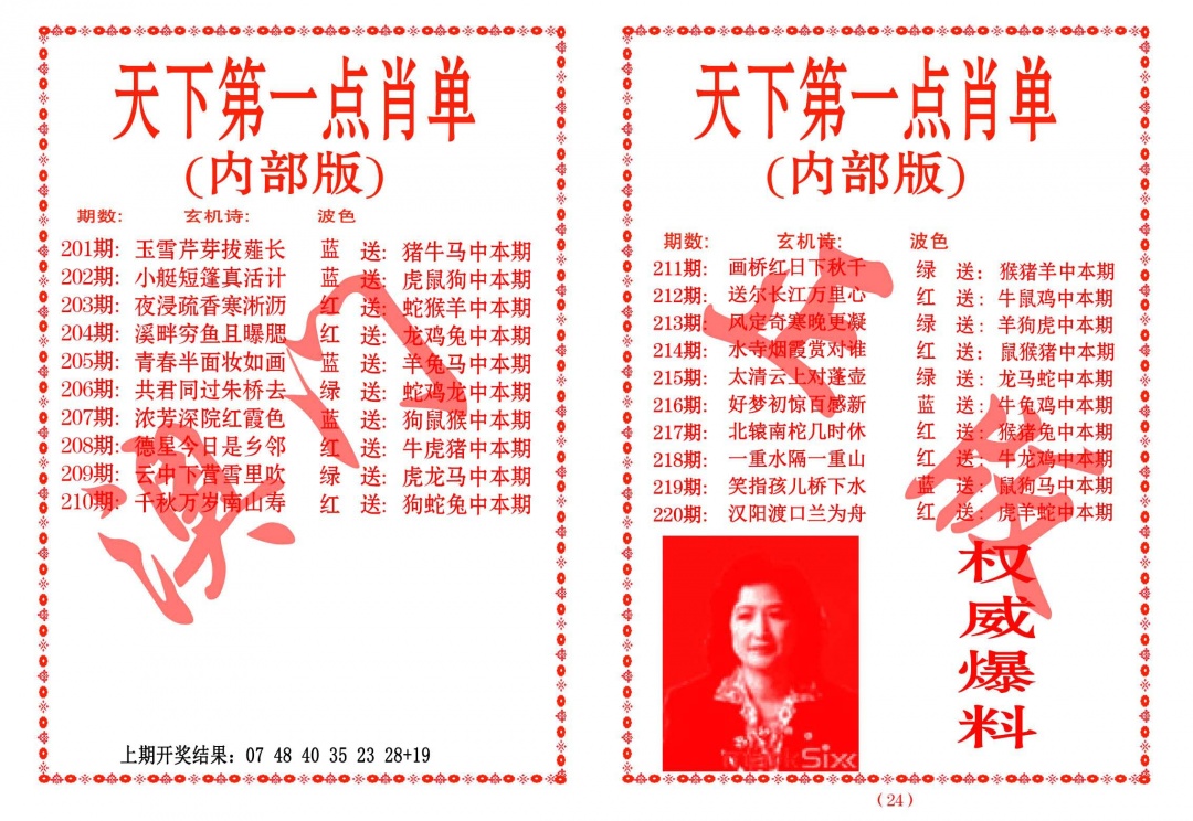 天下第一单肖单