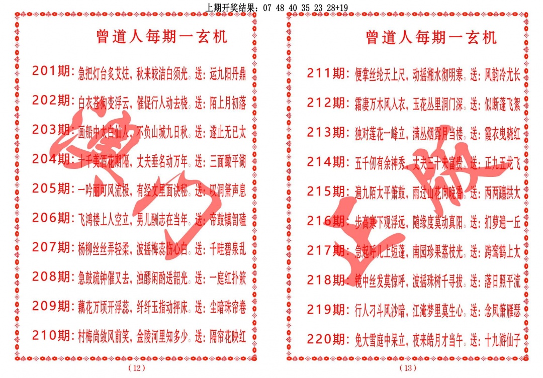 曾道人每期一玄机
