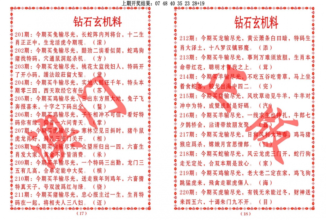 砖石玄机料