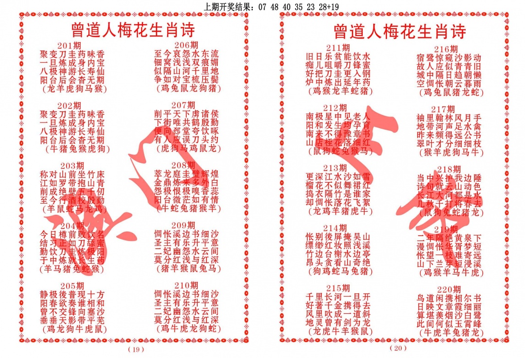 曾道人梅花生肖诗